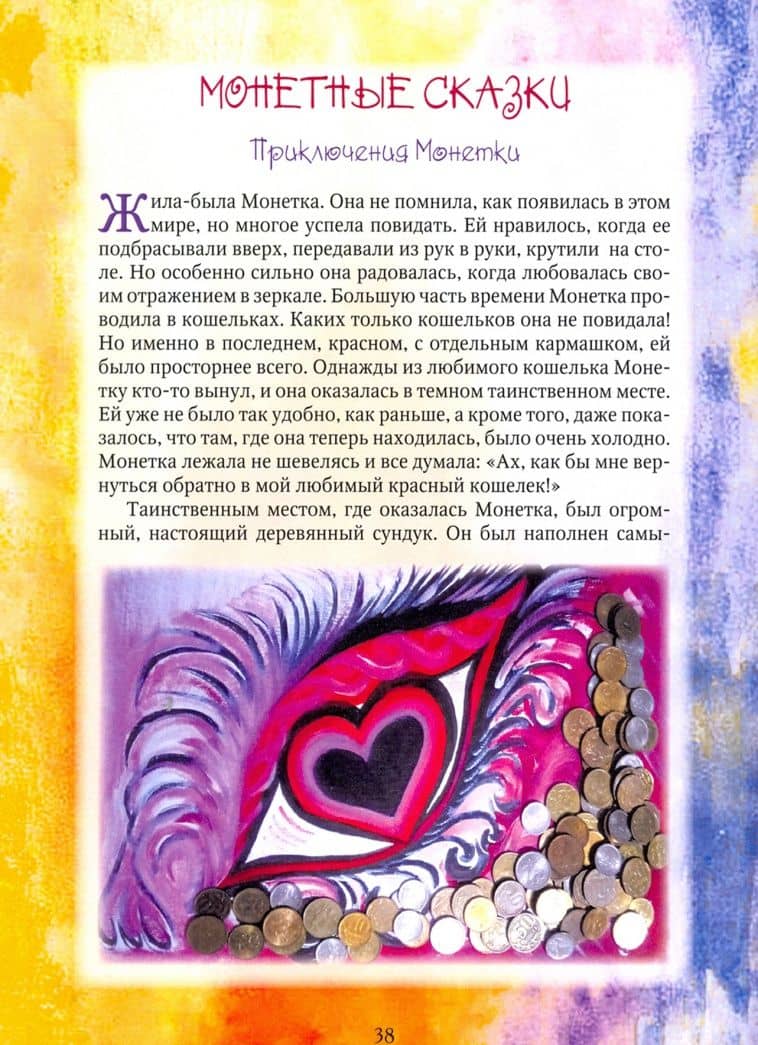 Монетные истории — Руфина Насыева (2)
