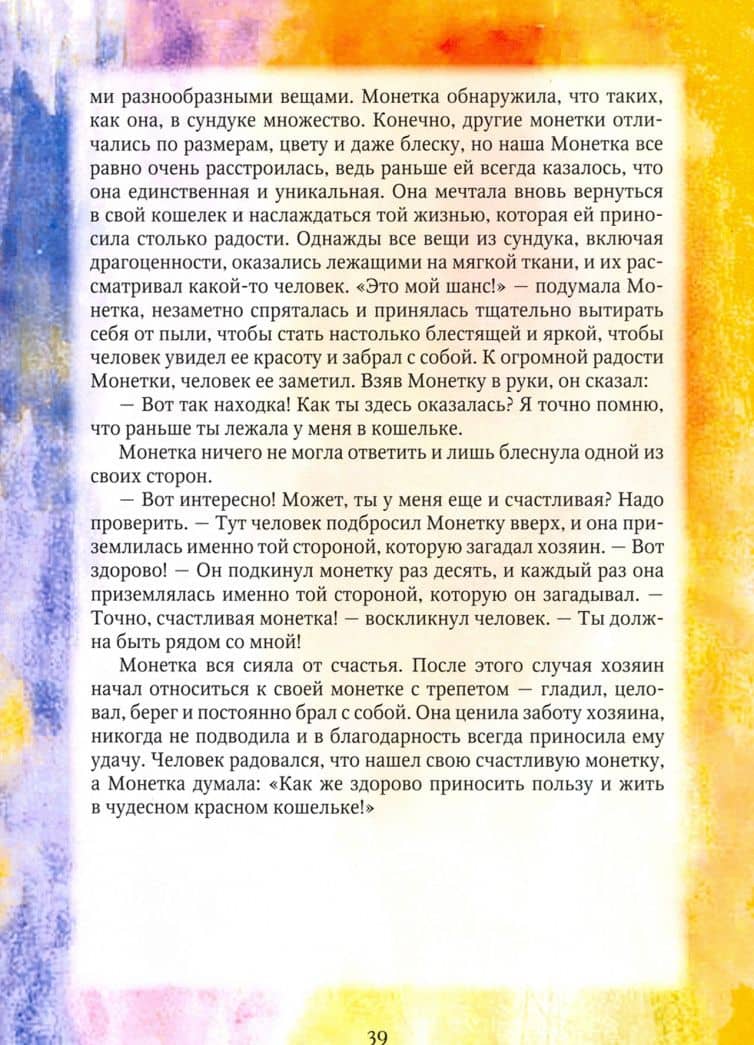 Монетные истории — Руфина Насыева (3)