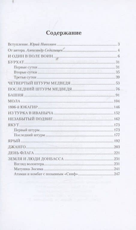 Герои Якутии. Дороги войны — Александр Николаевич Седалищев (3)