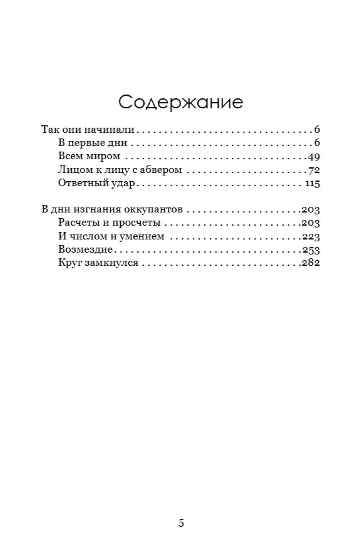Об этом не сообщалось… Записки армейского чекиста — Михаил Белоусов (2)