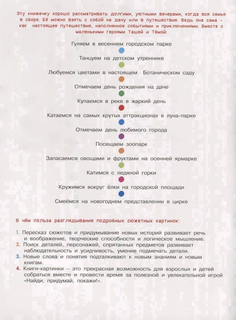 Играем в прятки! Найди и покажи. 4+. — Елена Алексеевна Запесочная (2)
