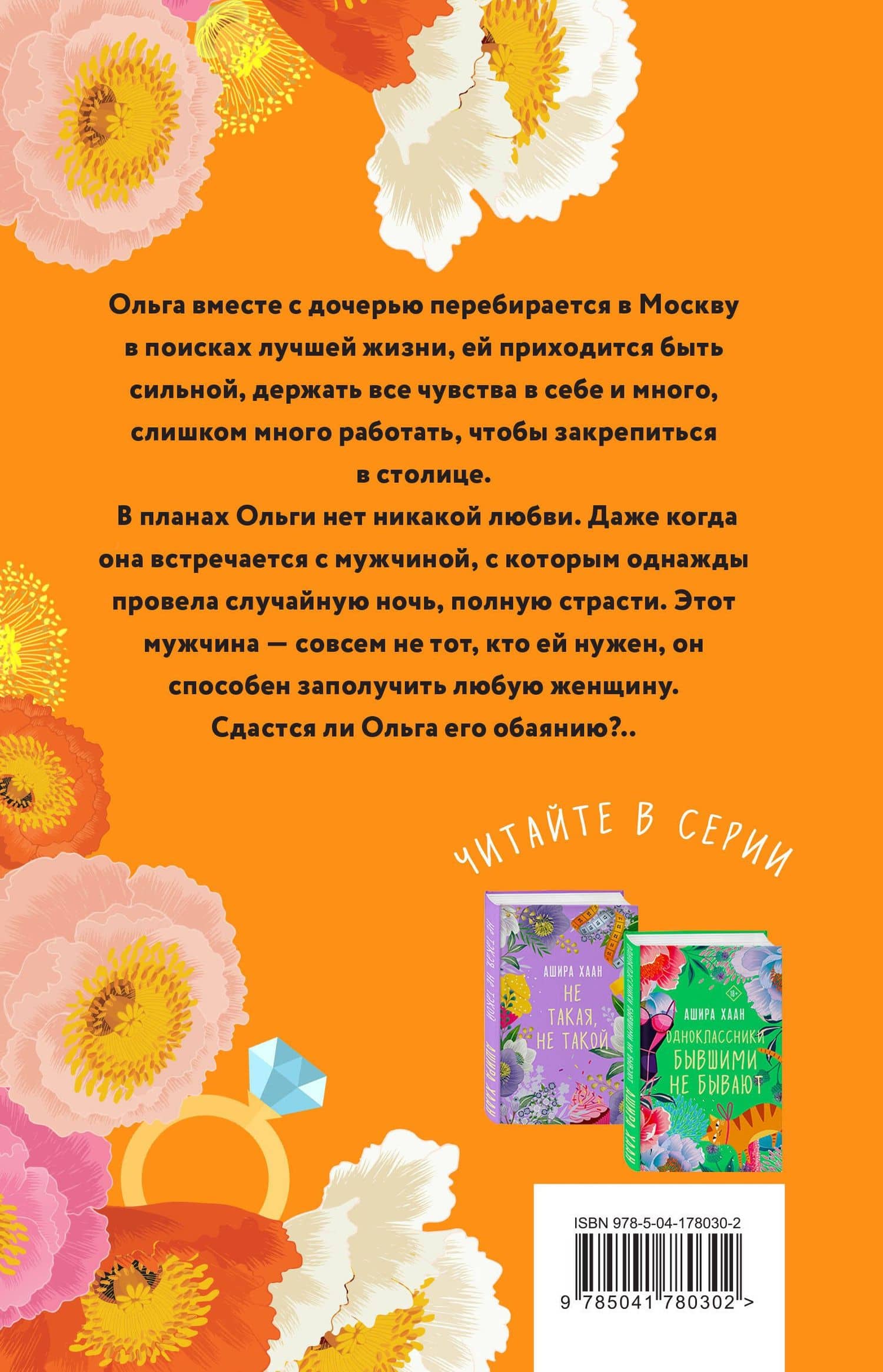 Развод и другие радости — Ашира Хаан (2)