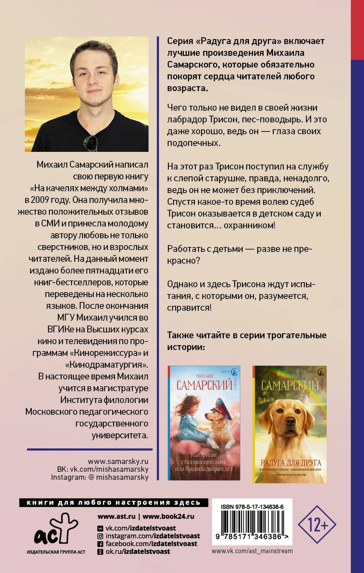Формула добра. Приключения необычной собаки: Повесть — Михаил Самарский (2)
