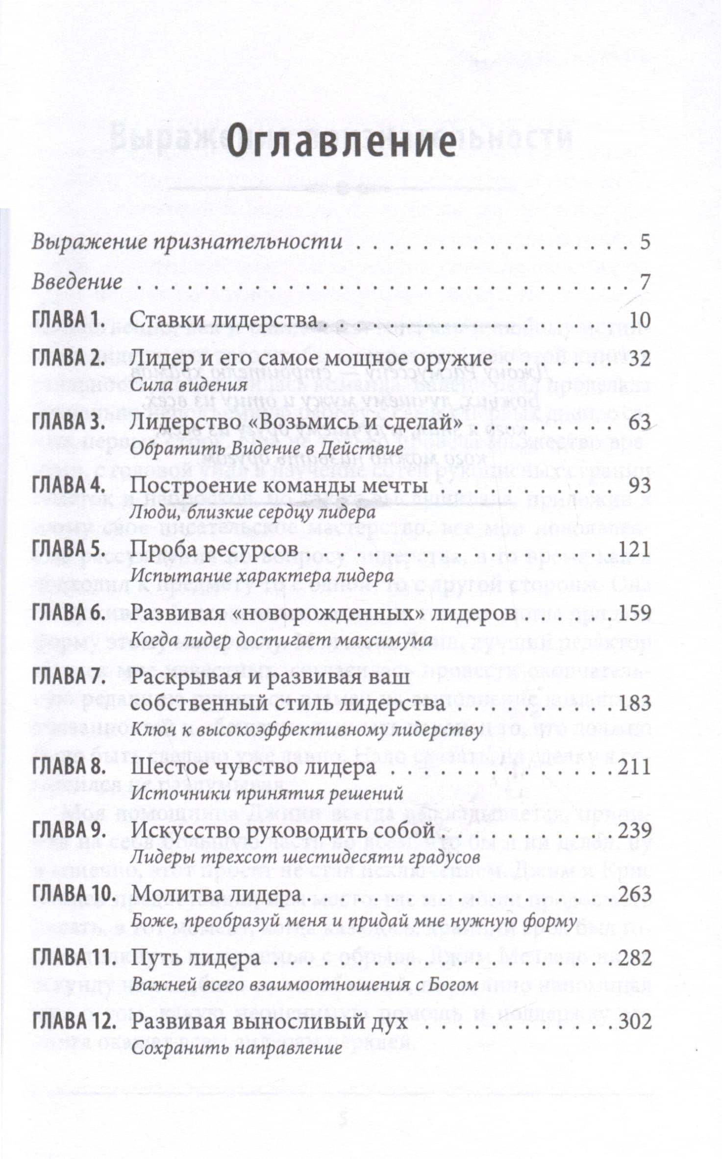 Отважное лидерство — Билл Хайбелс (3)