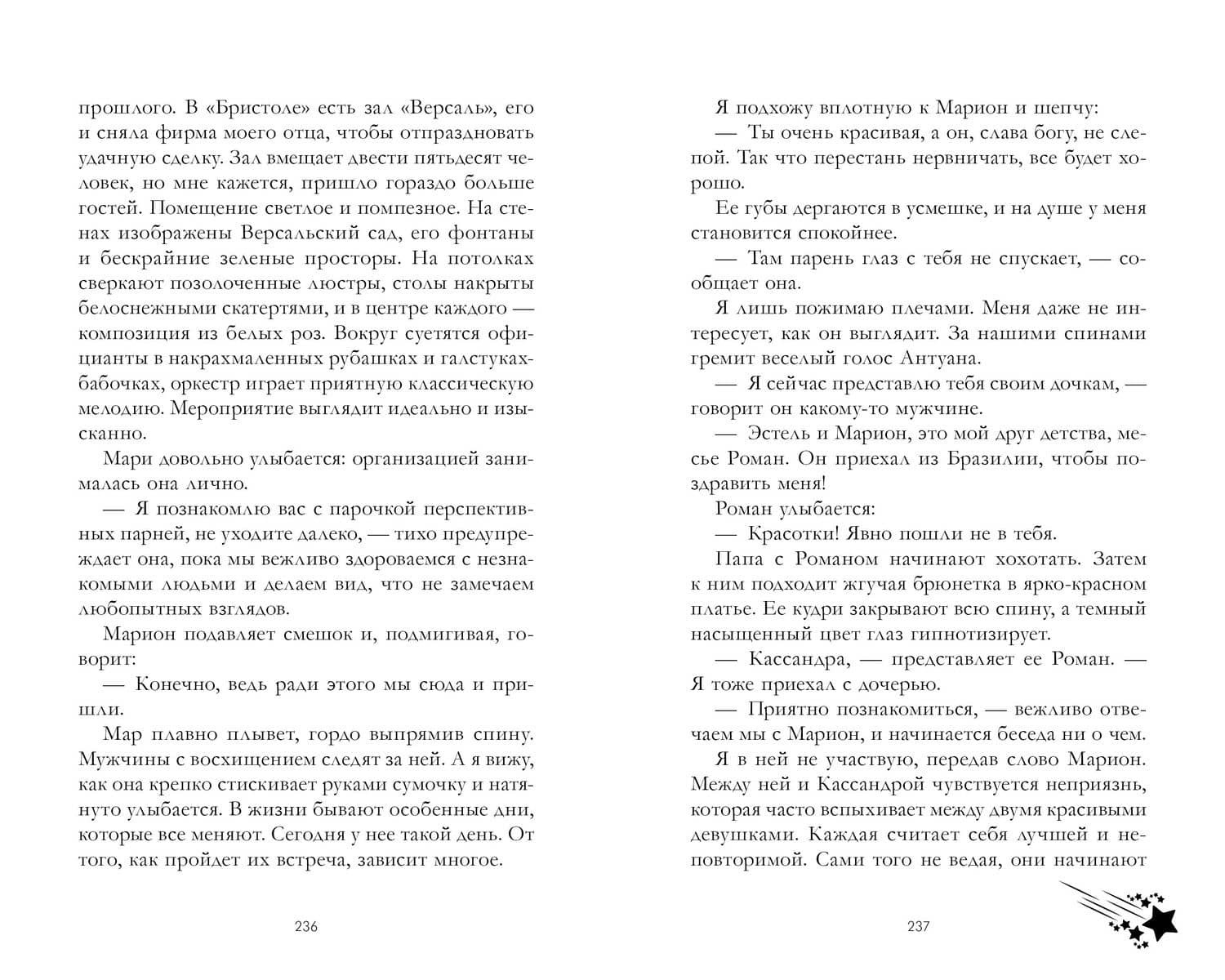 Падающая звезда — Дана Делон (3)