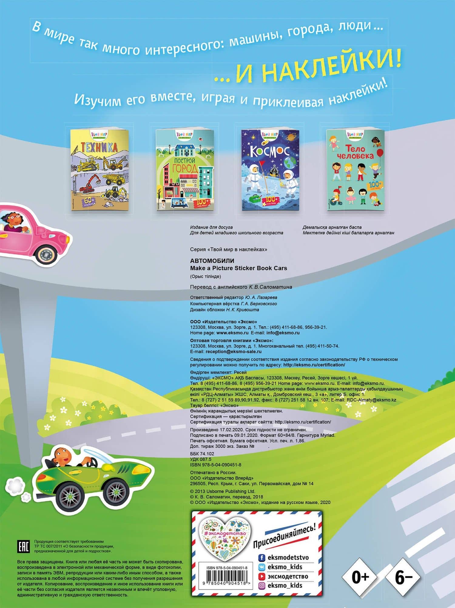 Автомобили (с наклейками) (2)