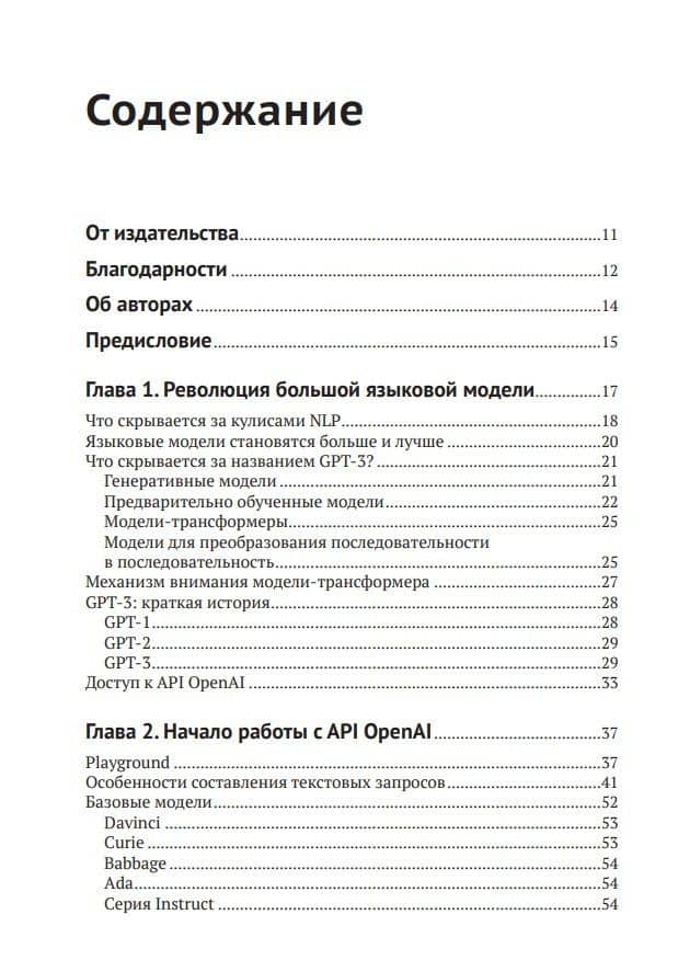 GPT-3: Руководство по использованию API Open AI — Сандра Кублик (2)