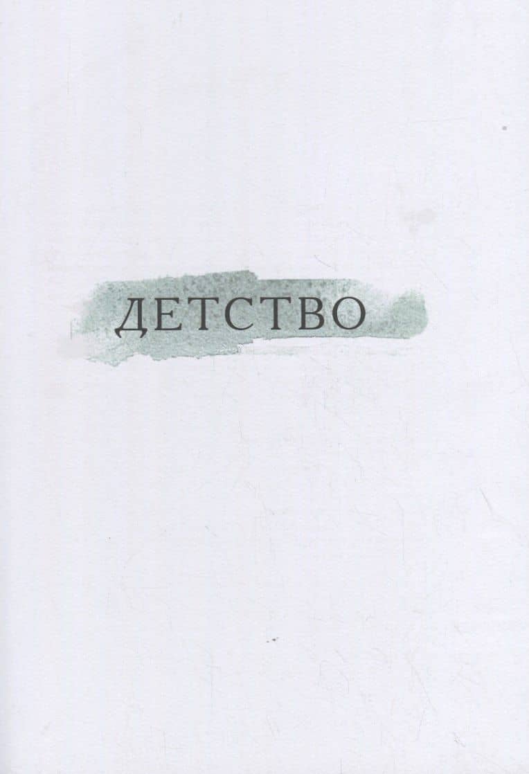 Молчание любви — Набоков Владимир Владимирович (3)
