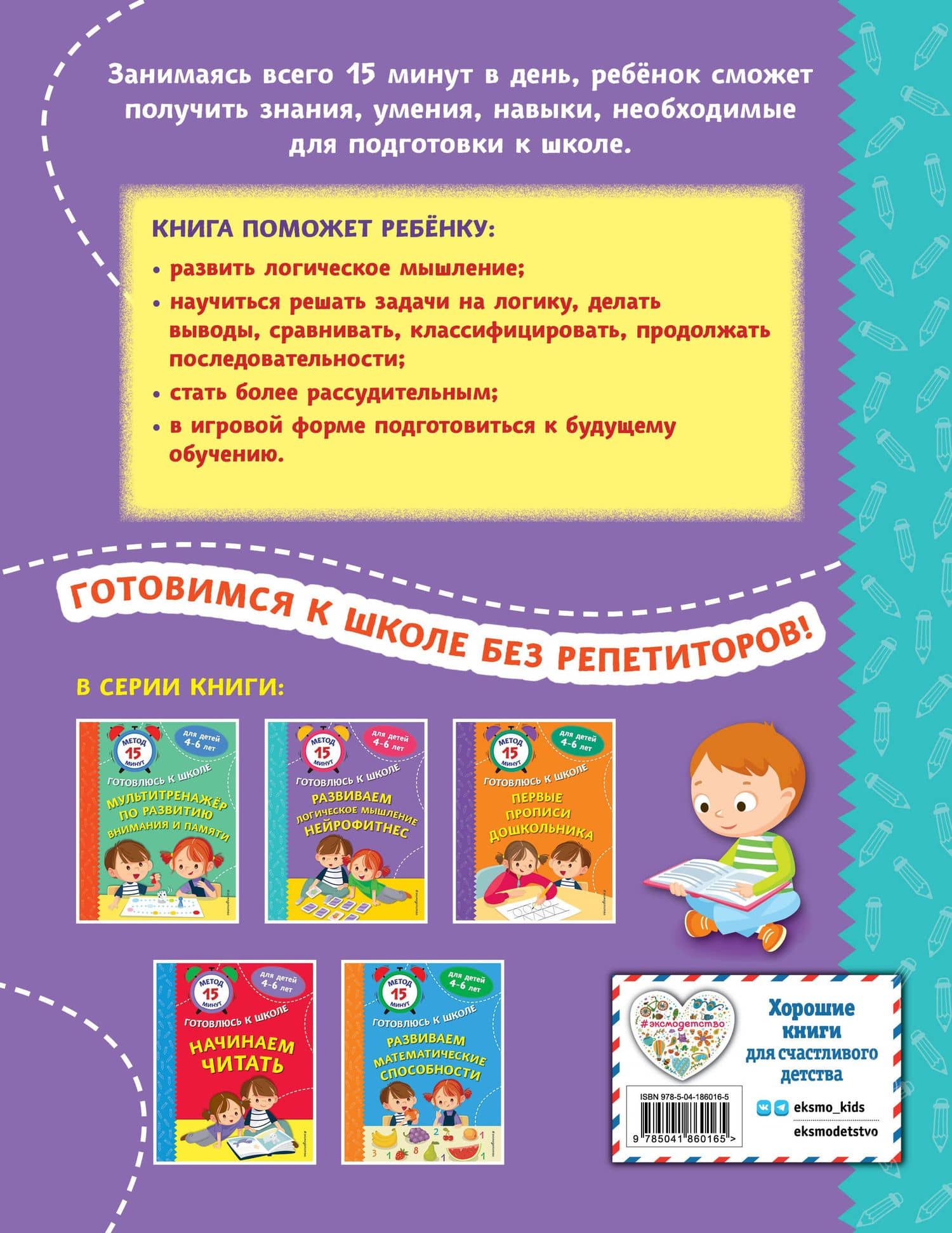 Развиваем логическое мышление. Нейрофитнес — Софья Анатольевна Тимофеева (2)