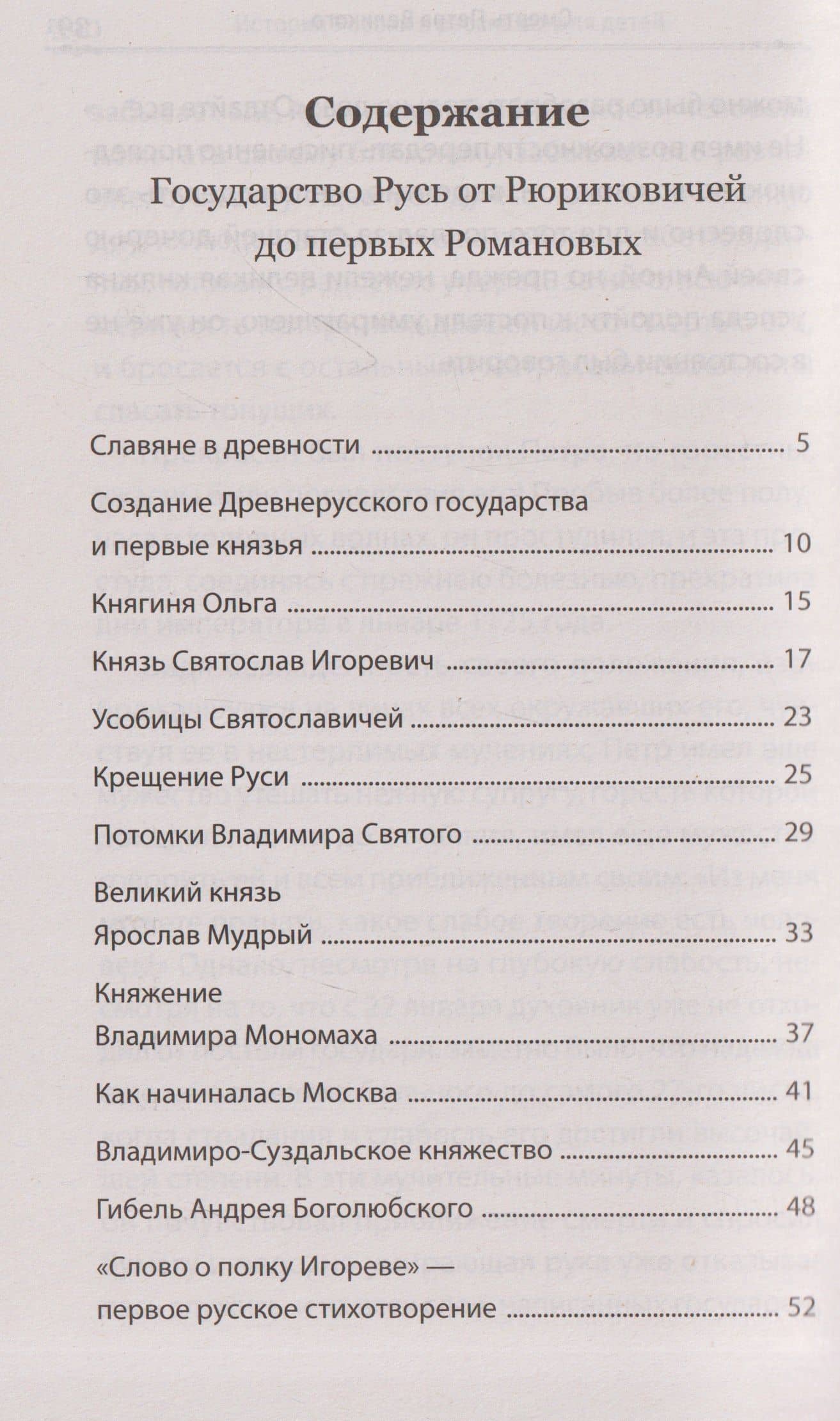 История России в рассказах для детей — Александра Осиповна Ишимова (3)