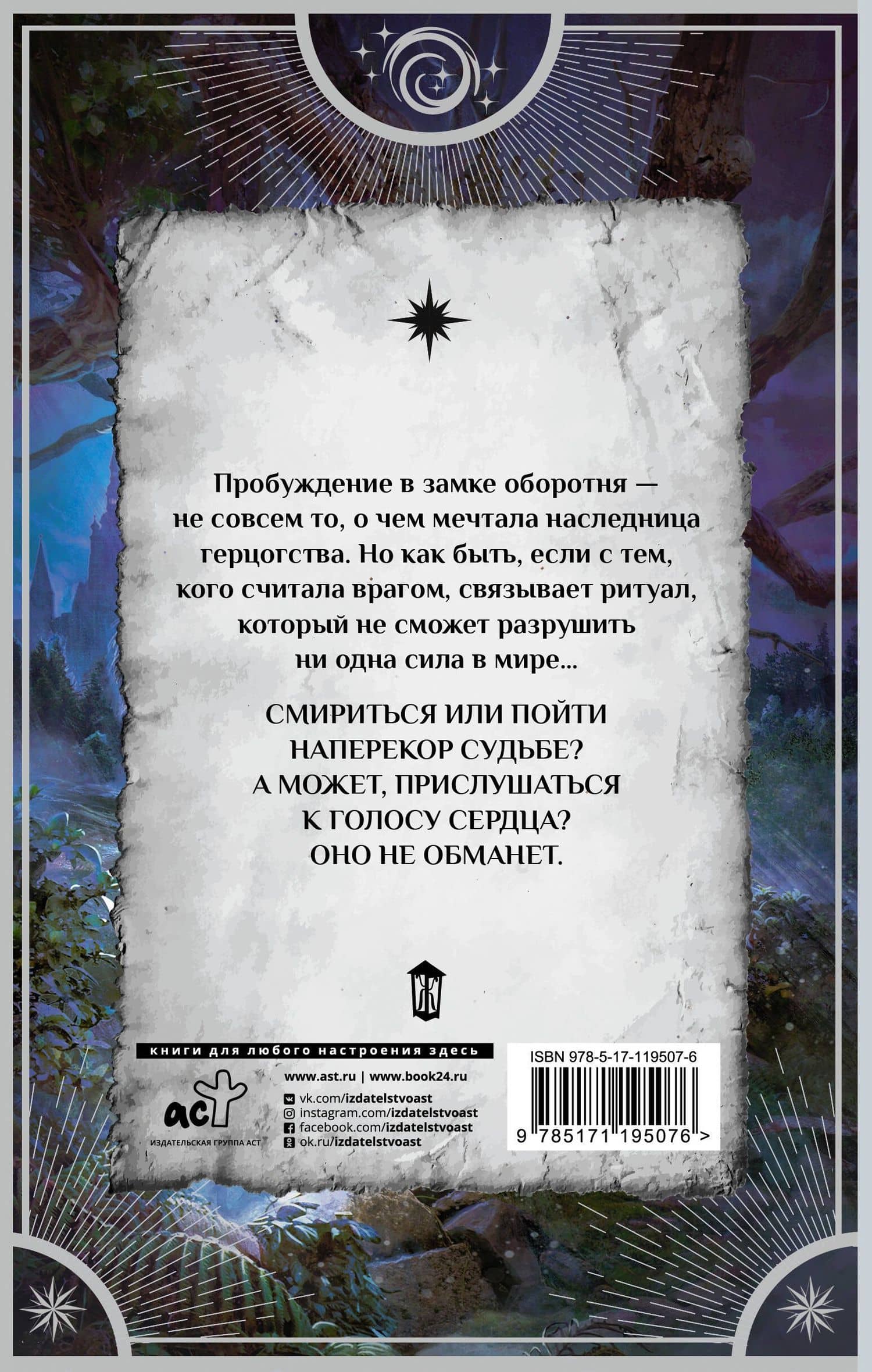 Лирей. Сердце Зверя — Диана Хант (2)