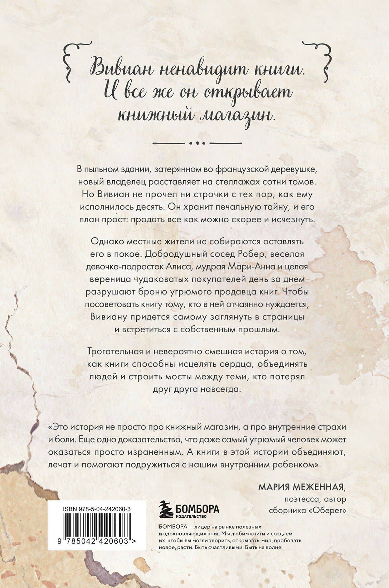 Книжный магазин на краю деревни. История о случайном выборе, неожиданных друзьях и втором шансе — Кевин Лекатлинэ (2)