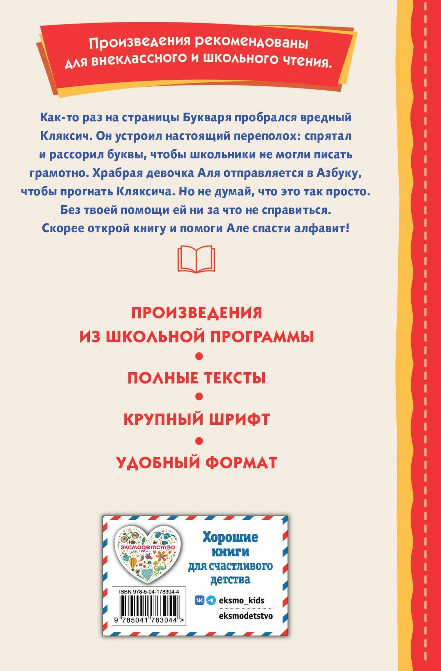 Аля, Кляксич и буква А (ил. Е. Гальдяевой) — Ирина Петровна Токмакова (2)