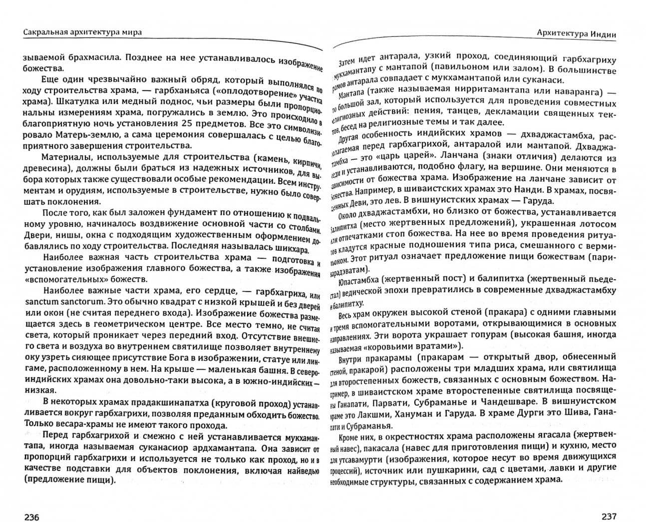 Сакральная архитектура. Созидательные принципы мировой гармонии — Сергей Александрович Матвеев (2)