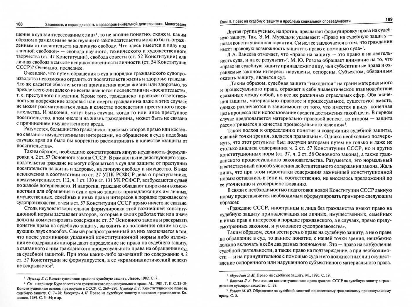 Избранные труды. В 7 томах. Том 3. Принципы гражданского процессуального права. Применение нормативн — Александр Тимофеевич Боннер (2)