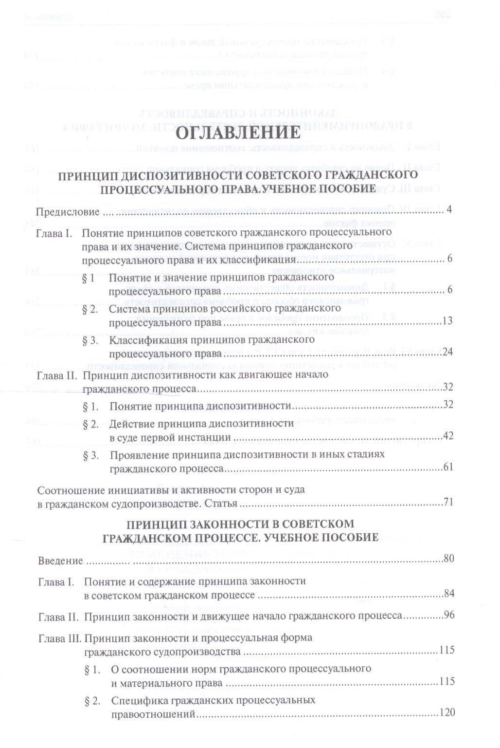 Избранные труды. В 7 томах. Том 3. Принципы гражданского процессуального права. Применение нормативных актов в гражданском процессе — Александр Тимофеевич Боннер (2)