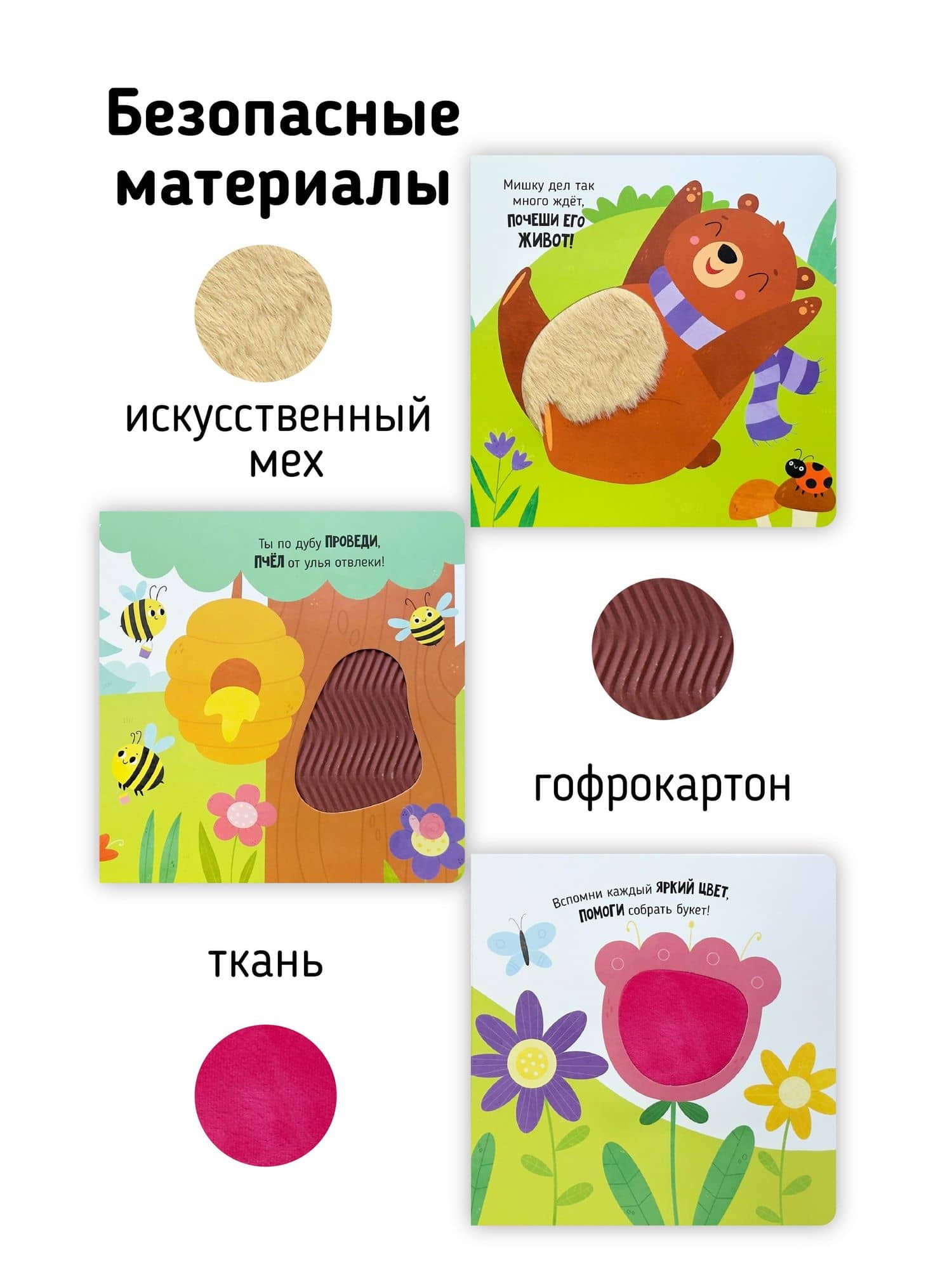 Один день медвежонка. Тактильная книга — Кристина Устинова (3)