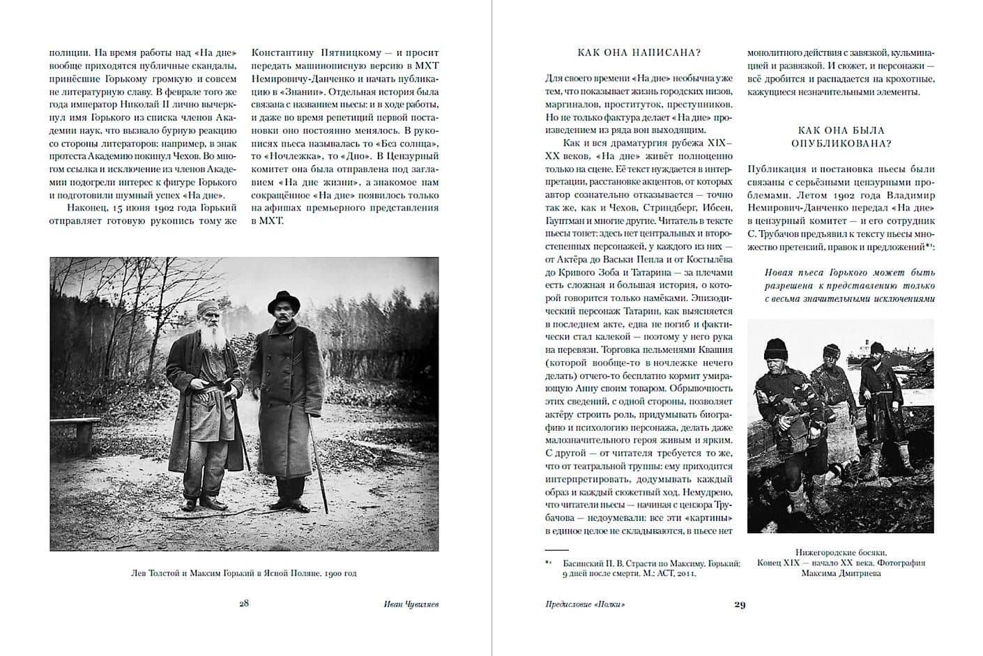 На дне. Пьесы — Максим Горький (2)