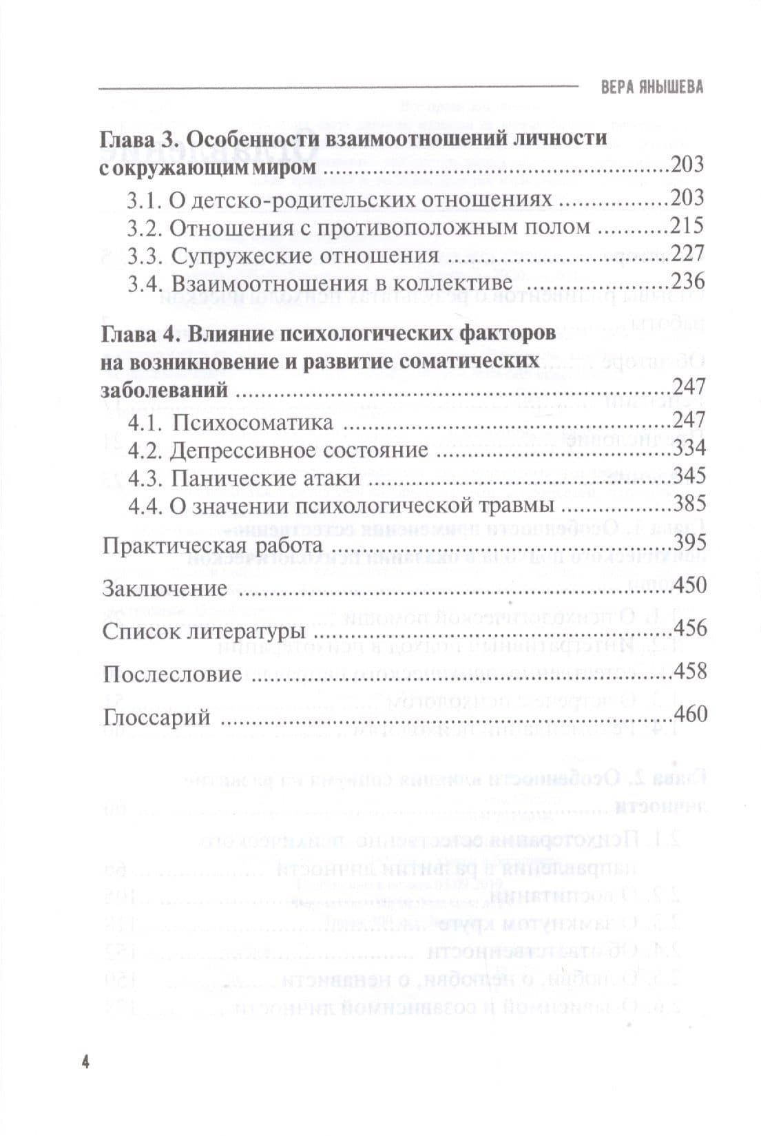 Чистый мозг. Что будет, если выгнать всех тараканов и влюбиться в мечты — Вера Александровна Янышева (3)