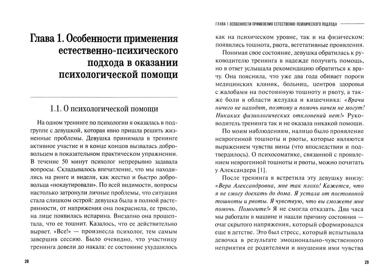 Чистый мозг. Что будет, если выгнать всех тараканов и влюбиться в мечты — Вера Александровна Янышева (2)