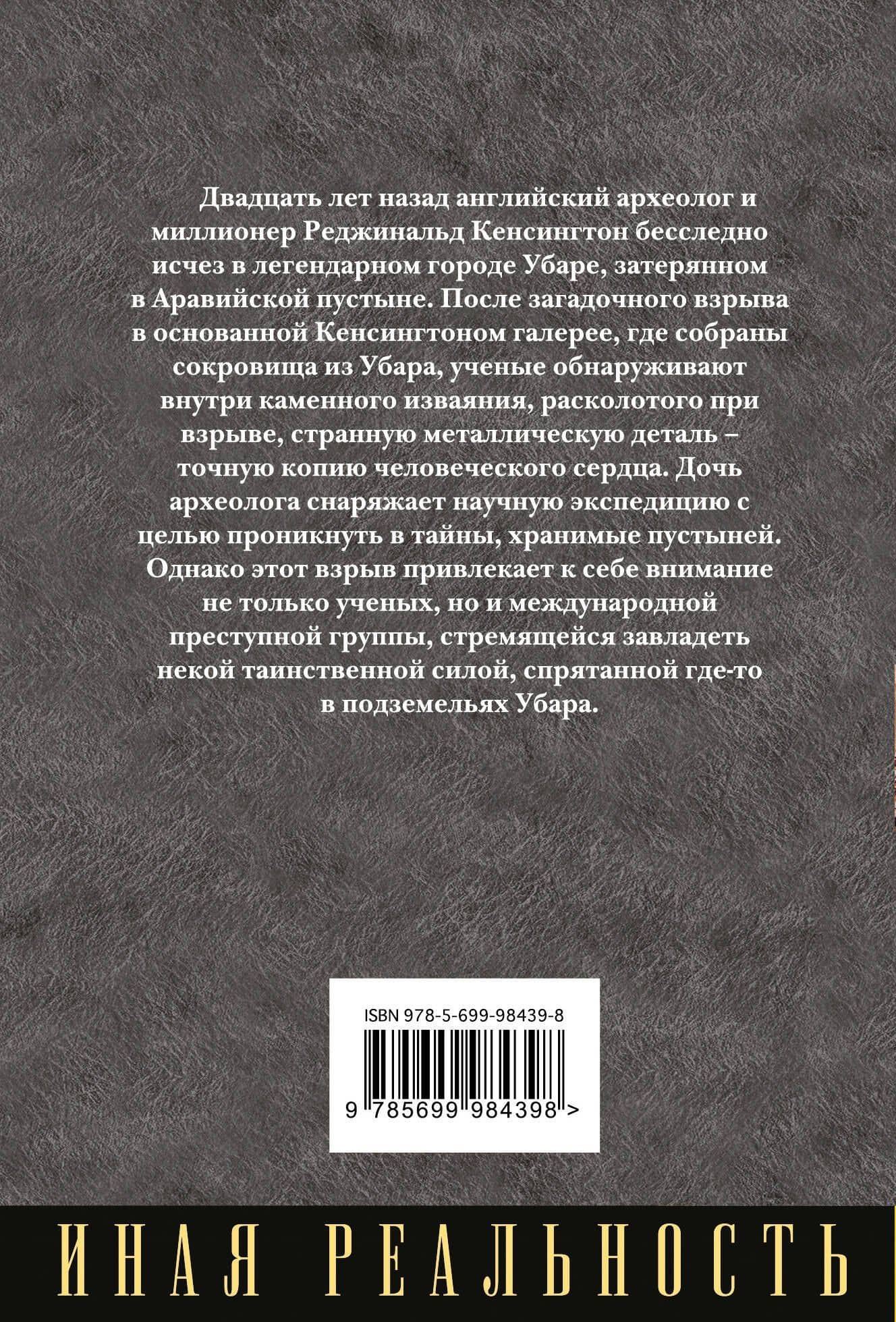 Песчаный дьявол. Том 2 — Джеймс Роллинс (2)