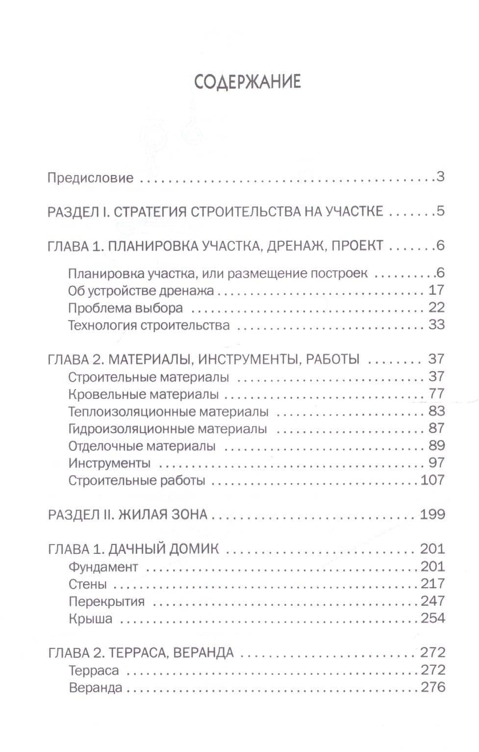 Постройки на дачном участке своими руками. — Галина Алексеевна Серикова (2)