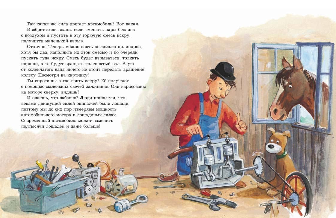 Мулле Мек рассказывает об истории автомобилей, поездов, самолетов, кораблей и домов — Георг Юхансон (2)