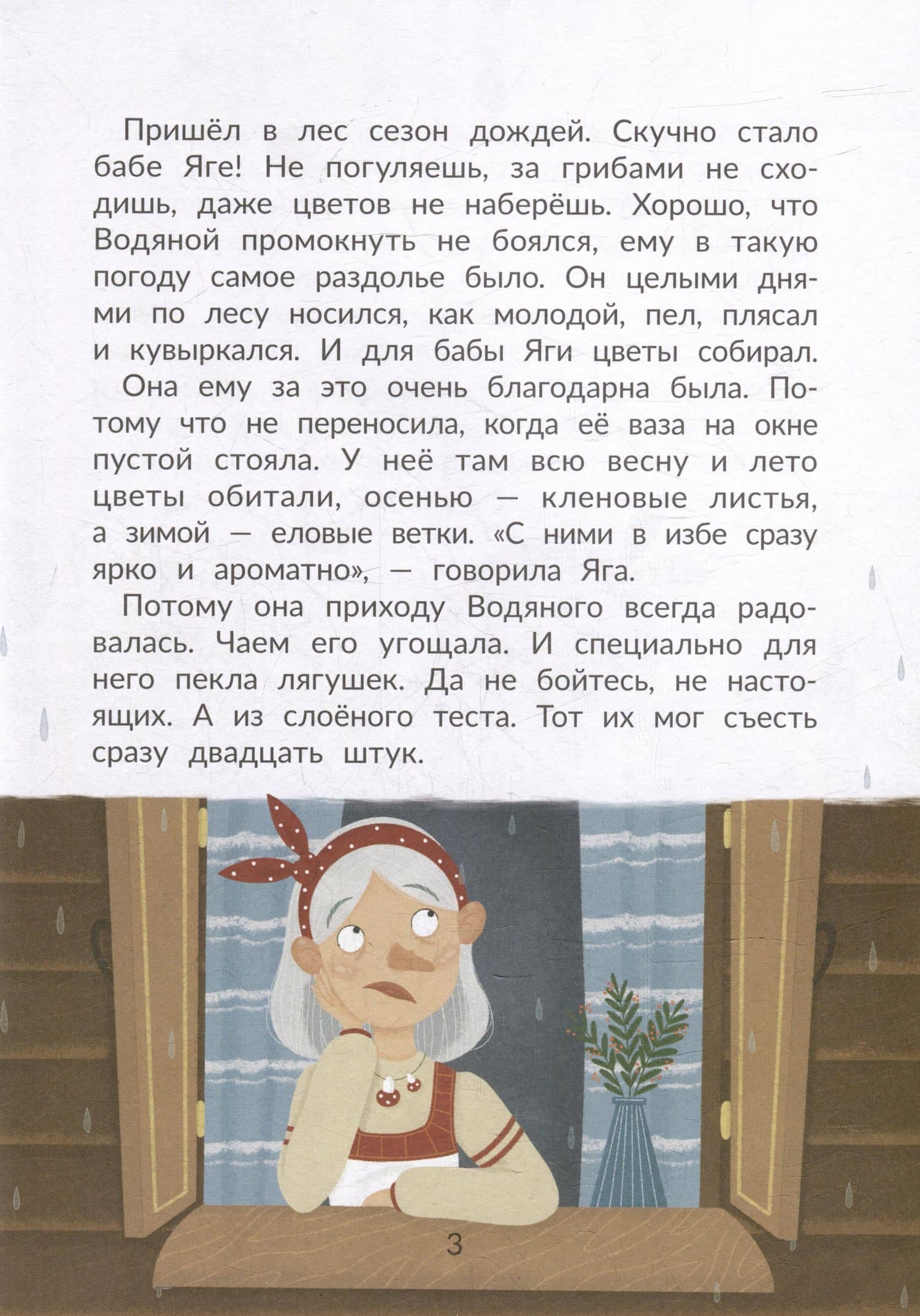 Жених для бабы Яги — Ольга Александровна Замятина (3)