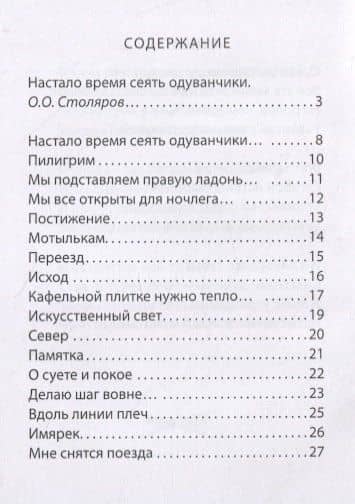 Диптих. Стихи. Сонеты (книга-перевертыш) — Алексей Тихонов (3)