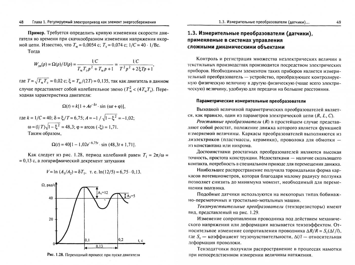 Электрические машины, электропривод и системы интеллектуального управления электротехническими комп. — Екатерина Михайловна Филимонова (2)