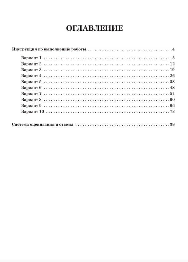 ВПР. Литературное чтение. 4 класс. 10 тренировочных вариантов. Учебное пособие. ФГОС Новый — Наталья Аркадьевна Сенина (2)