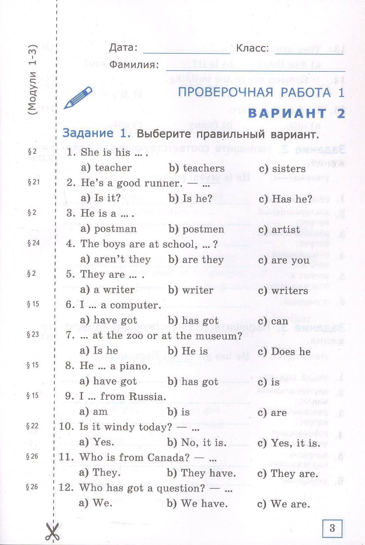 Грамматика английского языка. 5 класс. Проверочные работы. К учебнику Ю.Е. Ваулиной и др. "Spotlight. Английский язык. 5 класс" — Елена Александровна Барашкова (3)