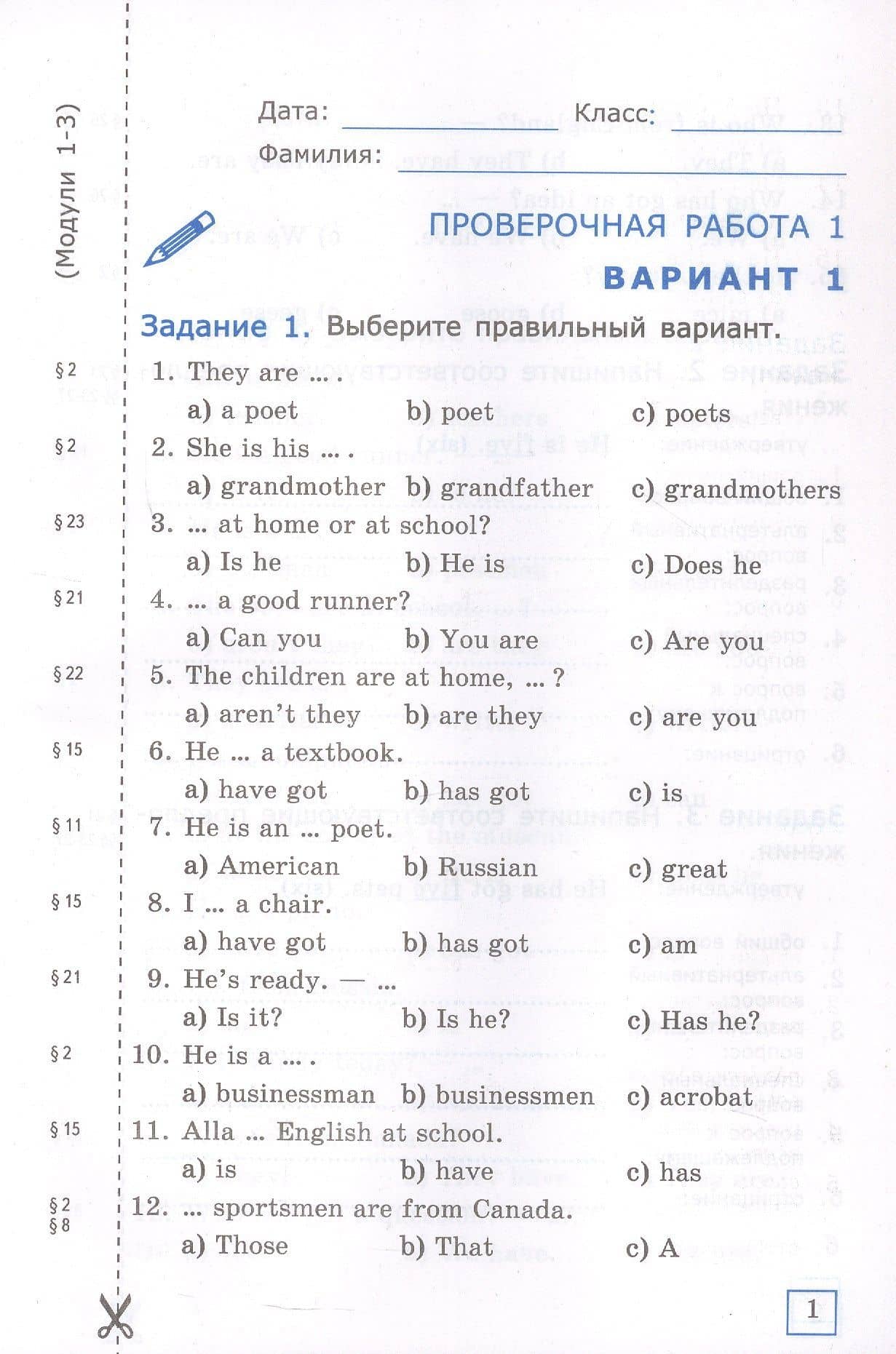 Грамматика английского языка. 5 класс. Проверочные работы. К учебнику Ю.Е. Ваулиной и др. "Spotlight. Английский язык. 5 класс" — Елена Александровна Барашкова (2)