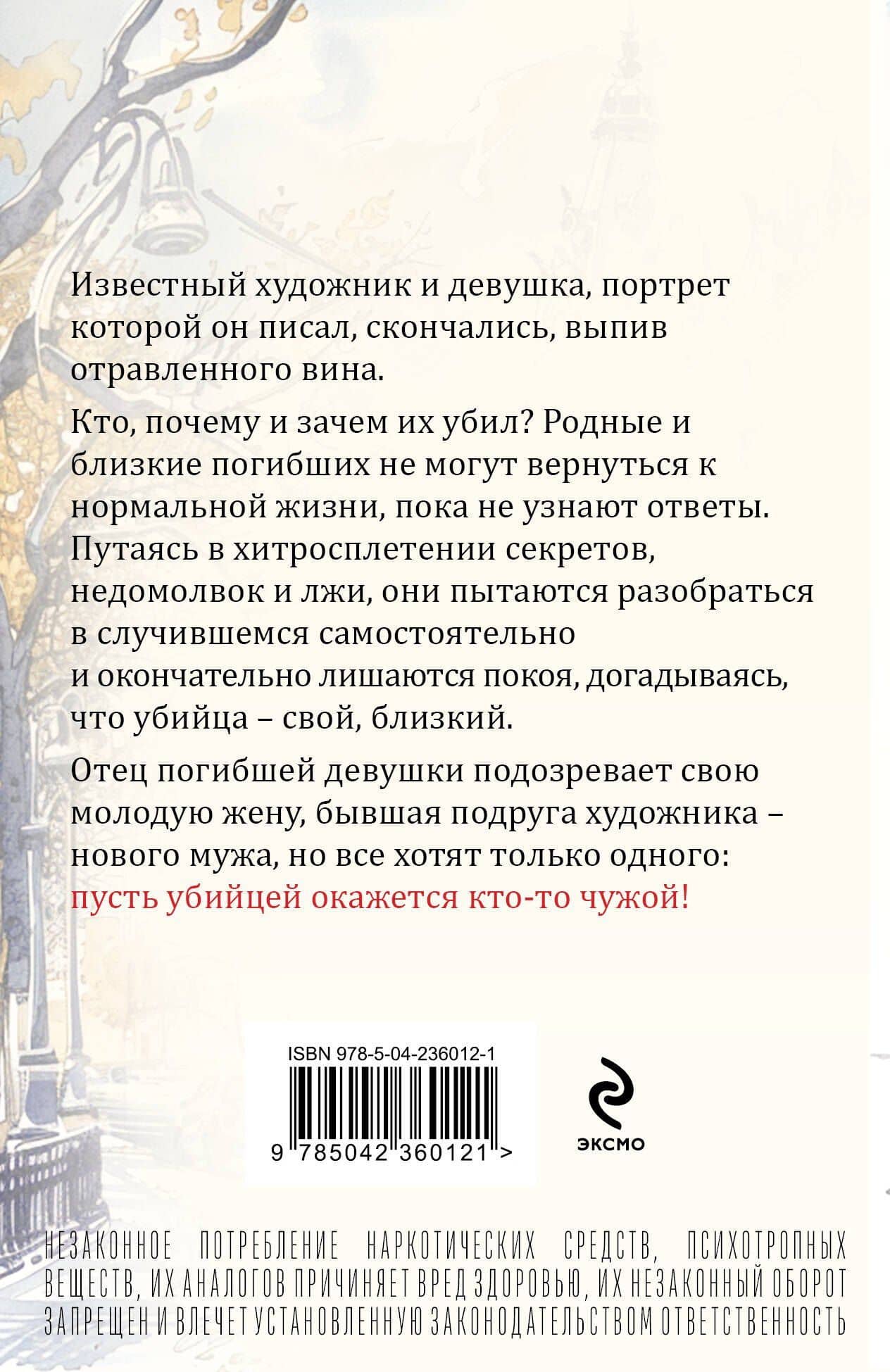 Чужих не жалко — Евгения Горская (2)