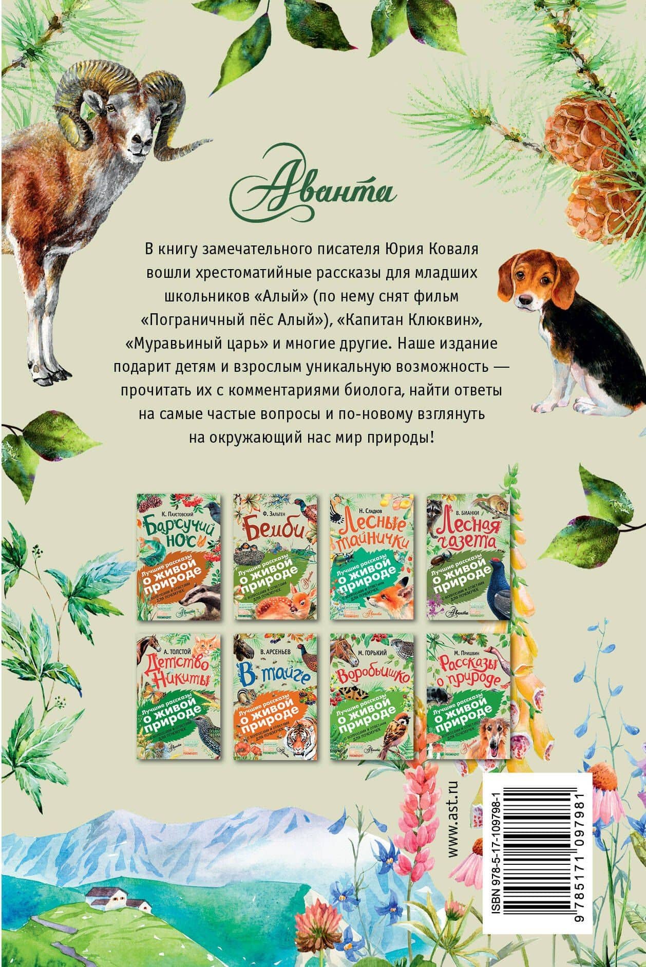 Алый — Юрий Иосифович Коваль (2)