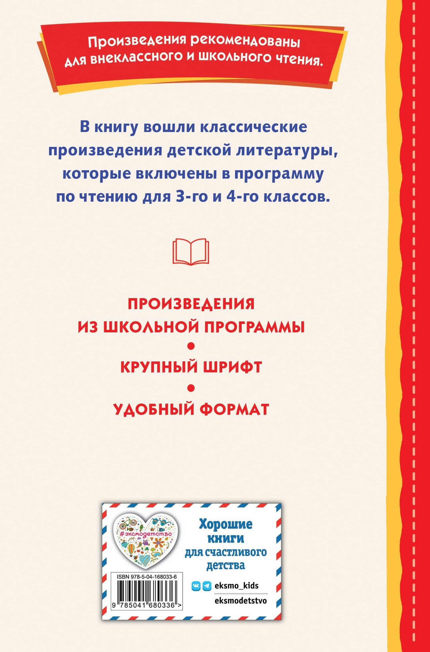 Хрестоматия для 3-го и 4-го классов (с ил.) — Евгений Абрамович Баратынский (2)