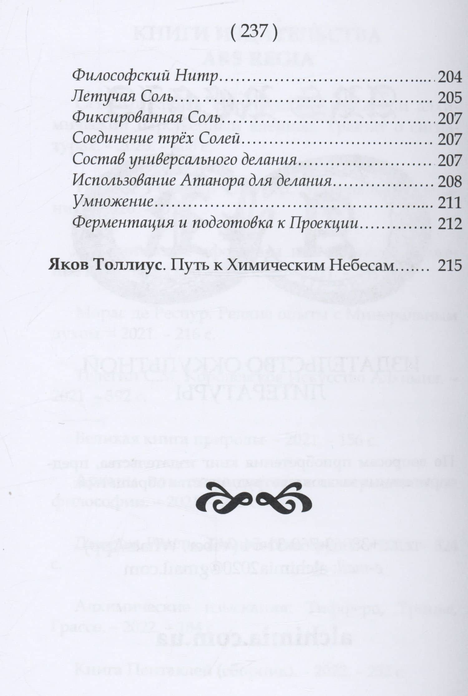 Алхимический цветник. Книга первая — Зеленский О.И. (3)