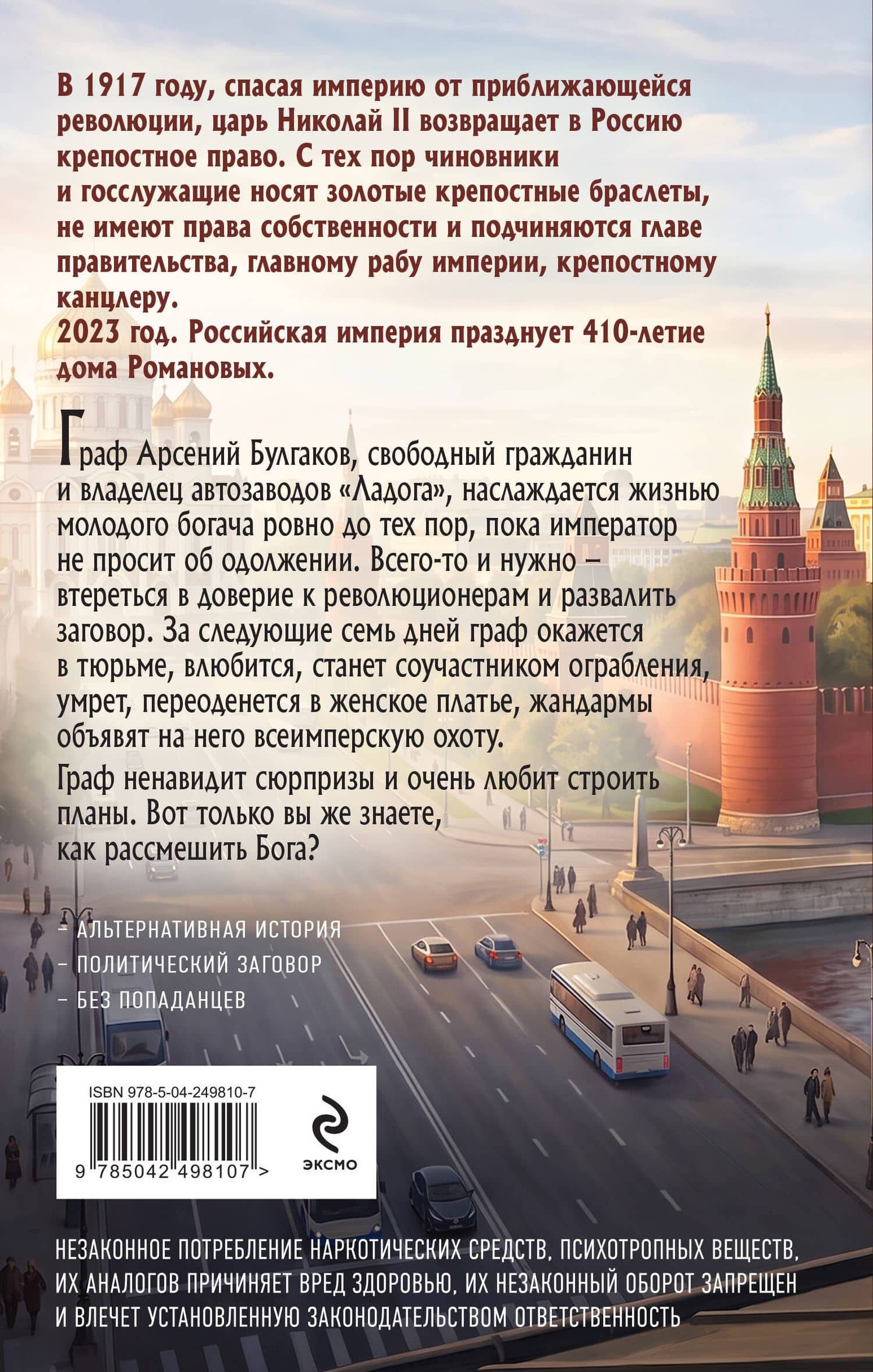 Революционер — Александр Васильевич Мокроусов (2)