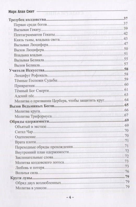 Королева Ада — Марк Алан Смит (3)