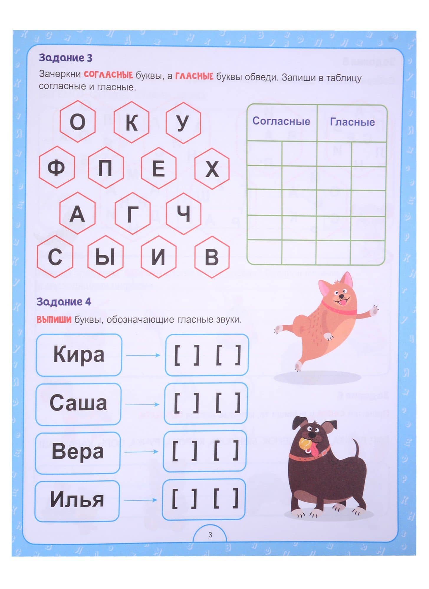 Полный годовой курс по русскому языку для 1 класса — Анастасия Грецкая (3)