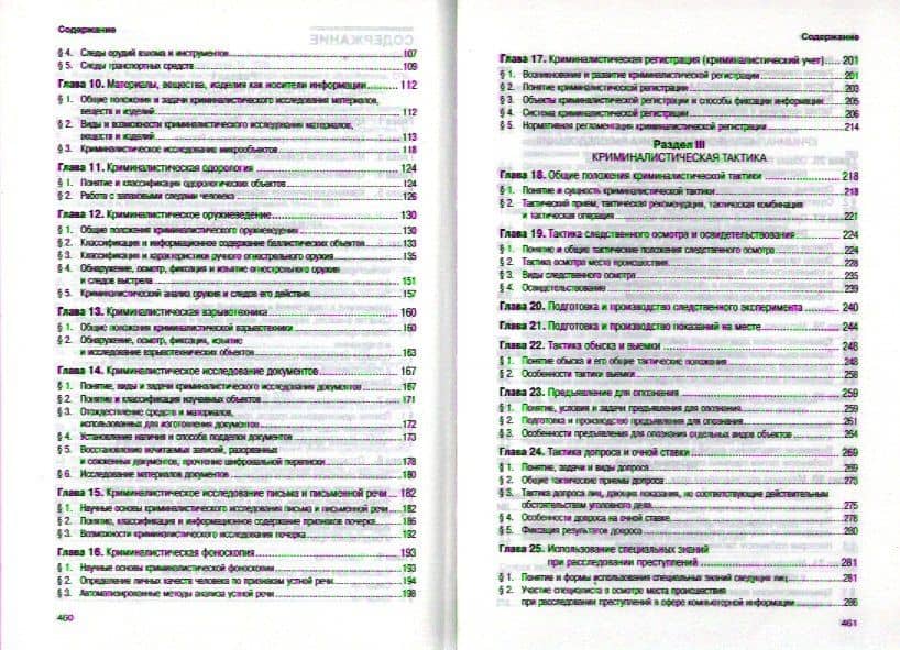 Криминалистика — Анатолий Алексеевич Топорков (3)