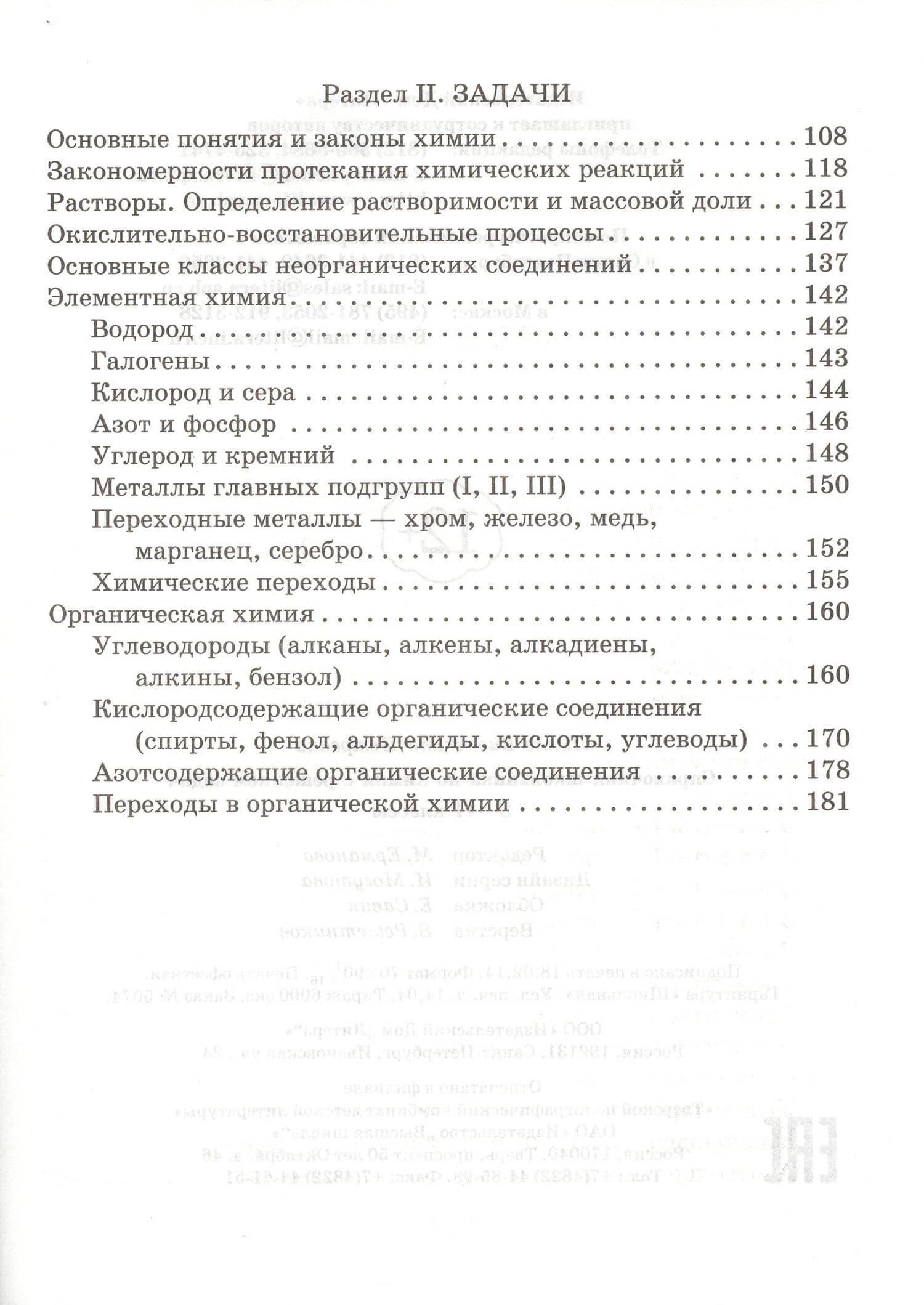 Справочник школьника по химии с решением задач. 8-11 классы — Виолетта Петровна Лилле (3)