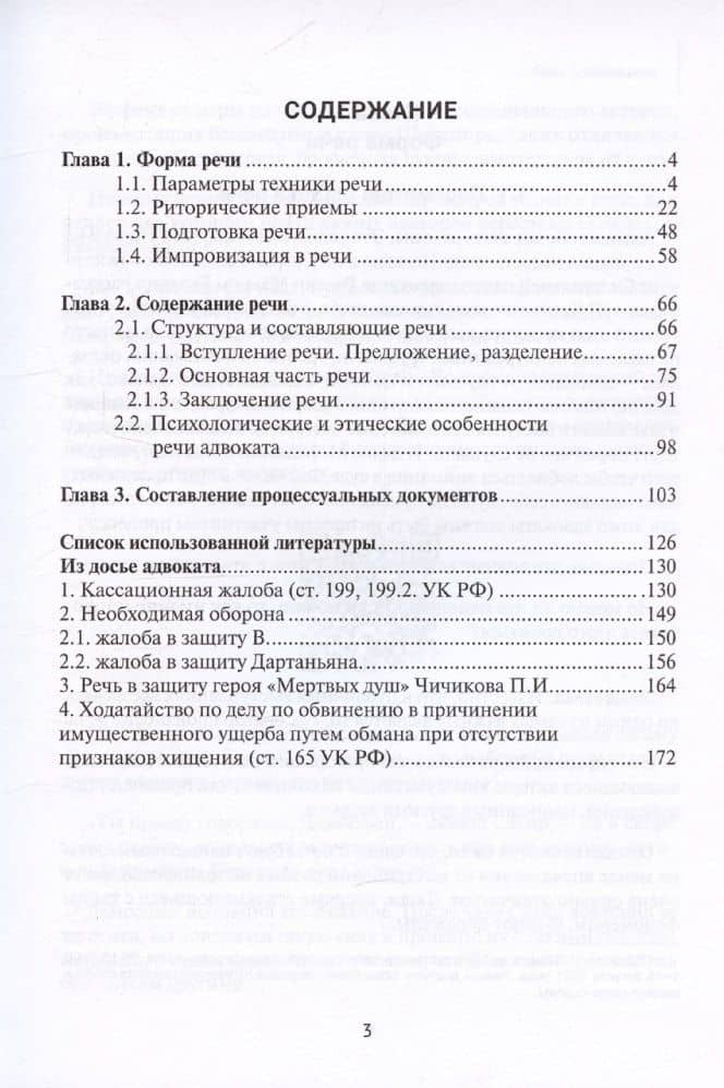Об адвокате (советы) — Артур Евгеньевич Большаков (3)