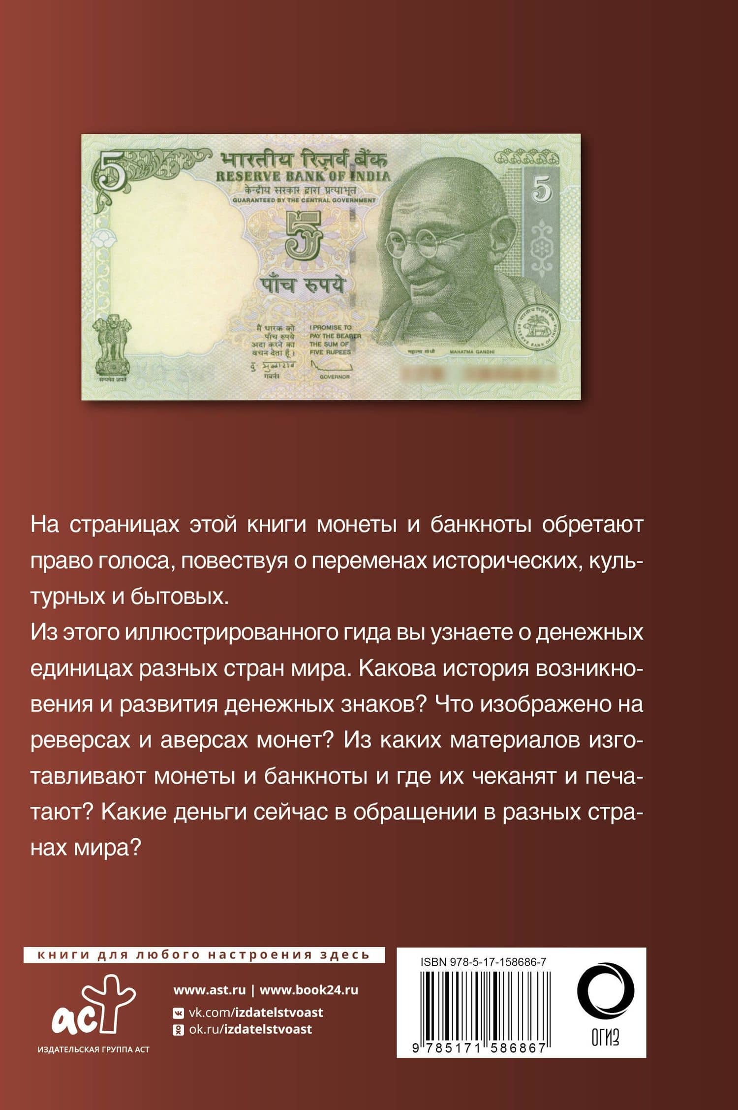 Деньги. Иллюстрированный гид — Дмитрий Васильевич Кошевар (2)