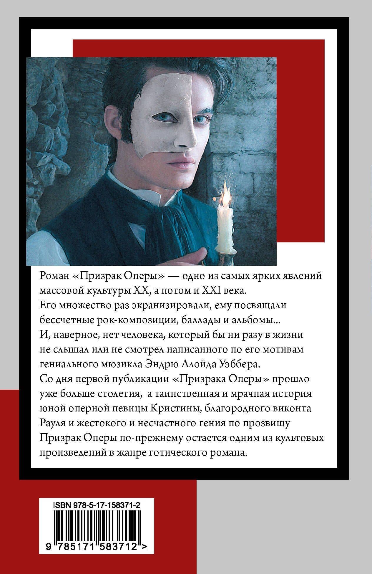 Призрак Оперы — Леру Гастон (2)