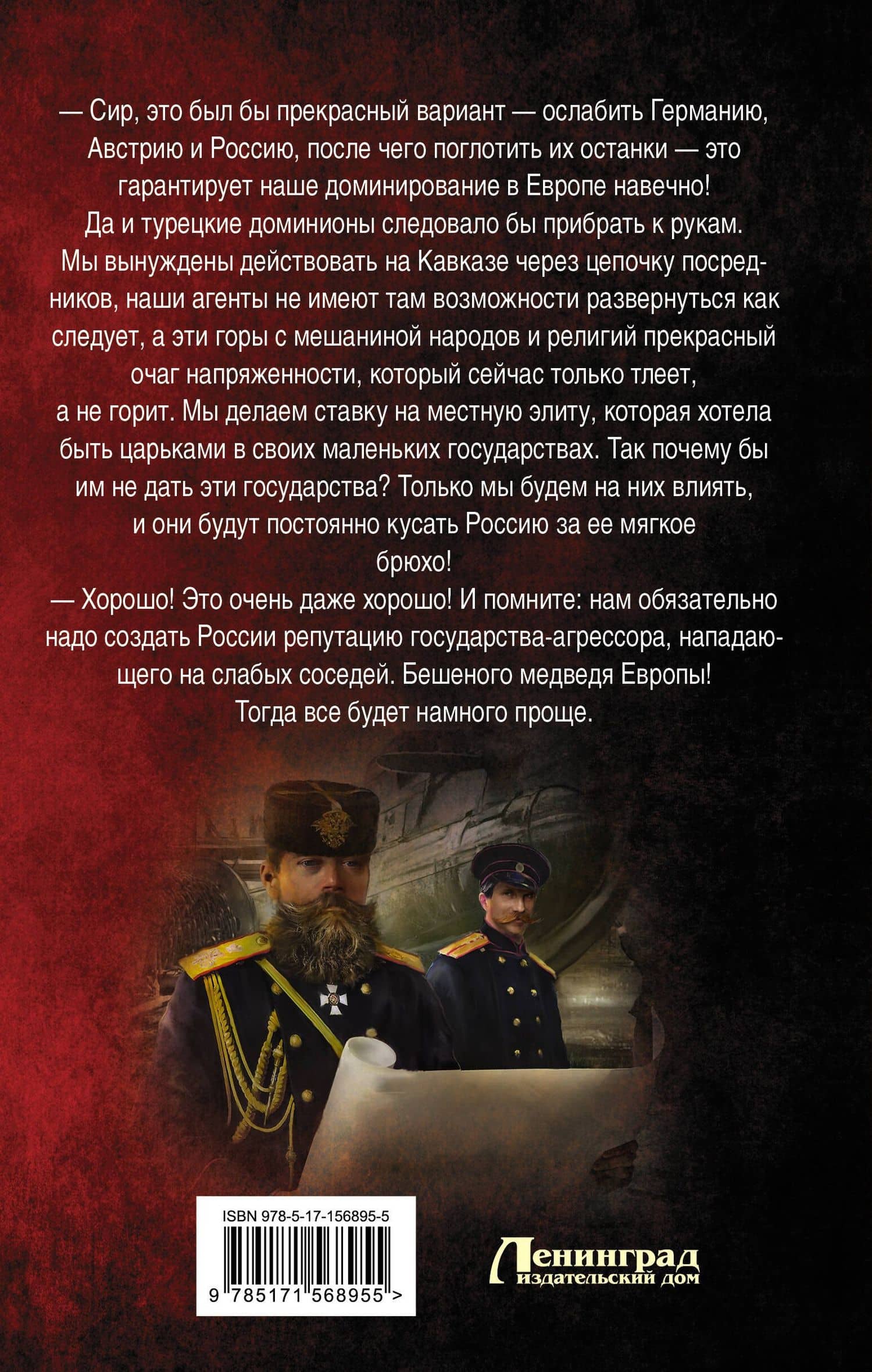 Цена империи. Фактор нестабильности — Влад Тарханов В. Тарханов (2)