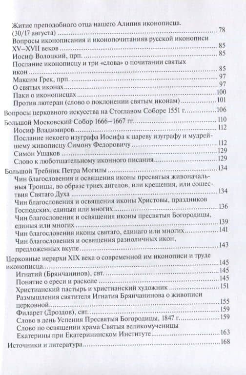 Хрестоматия по иконоведению — Максим Анатольевич Ходаков (3)