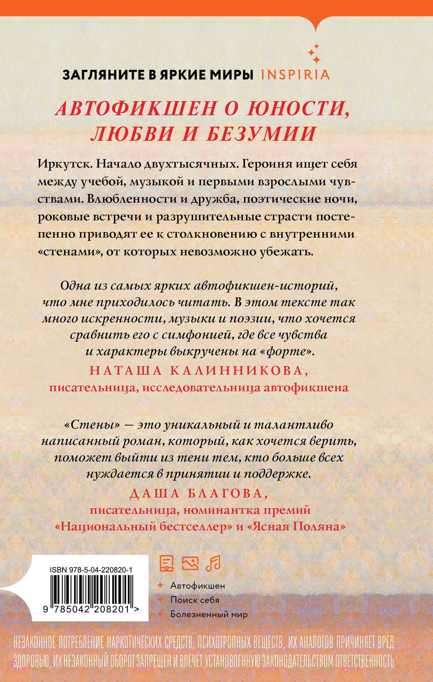 Стены — Кася Кустова (2)