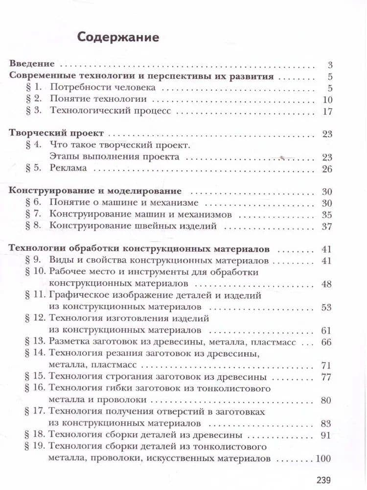 Технология. 5 класс. Учебник — Алексей Тимофеевич Тищенко (2)