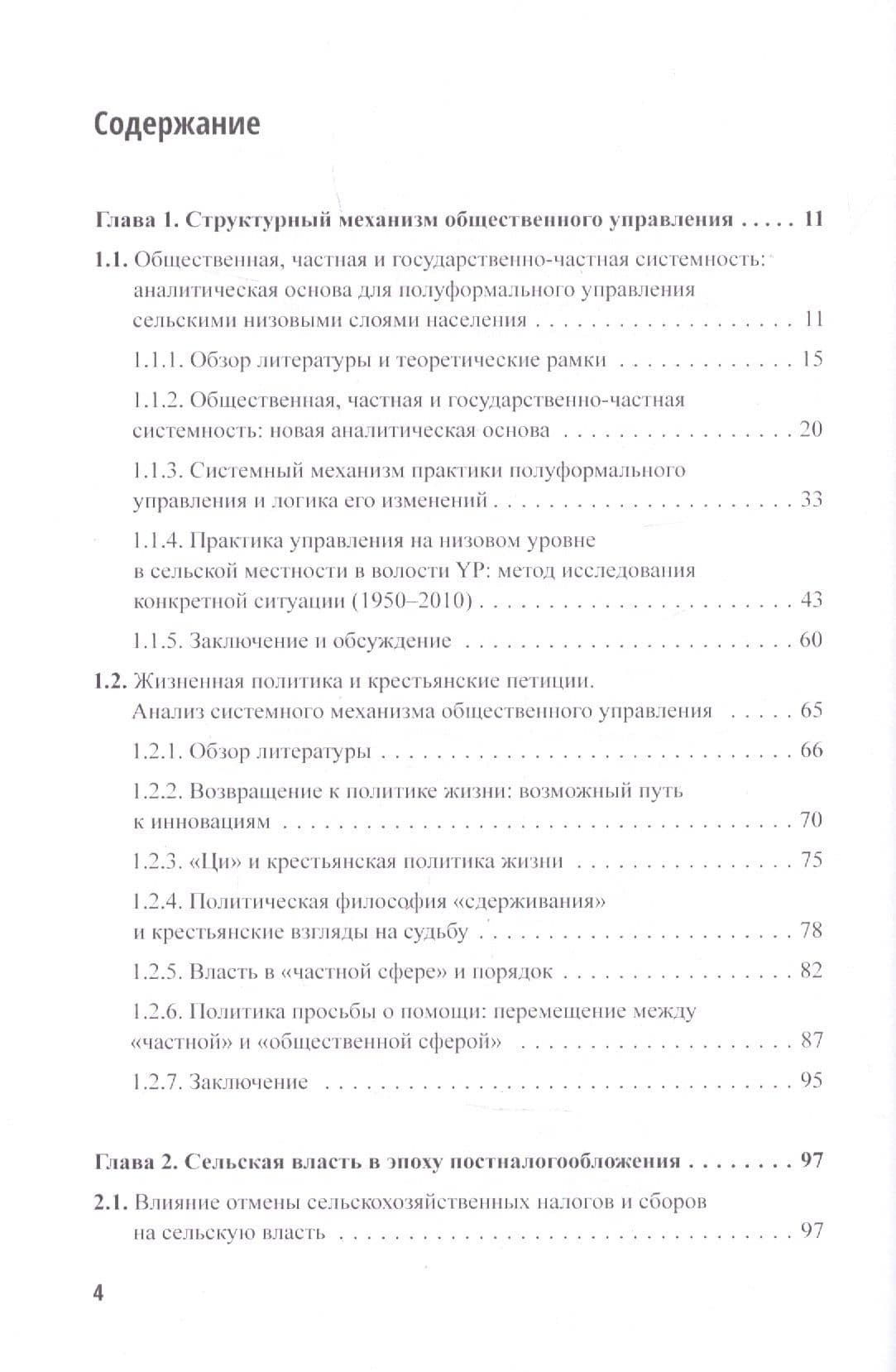 Китайский опыт общественного управления. Наблюдение за сельским Китаем на рубеже веков — Сяофэн Чжао (2)